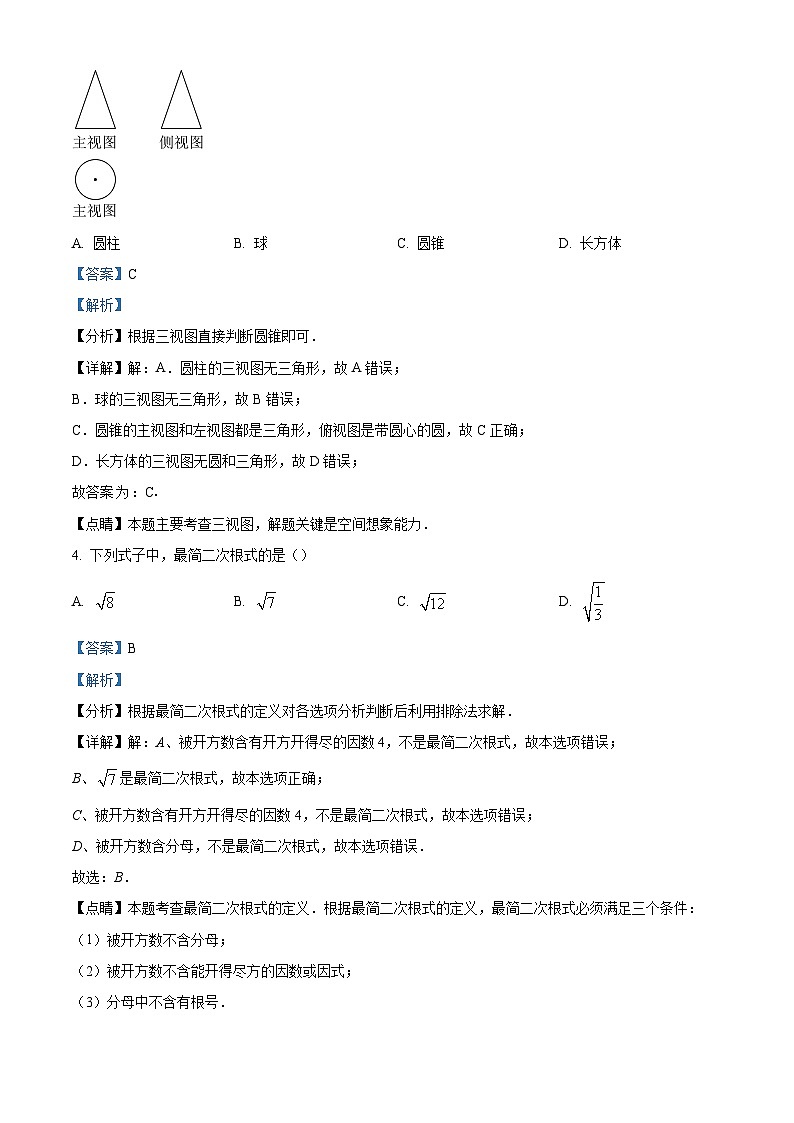 2023年广西南宁市新民中学中考收网模拟考数学模拟预测题（原卷版+解析版）02