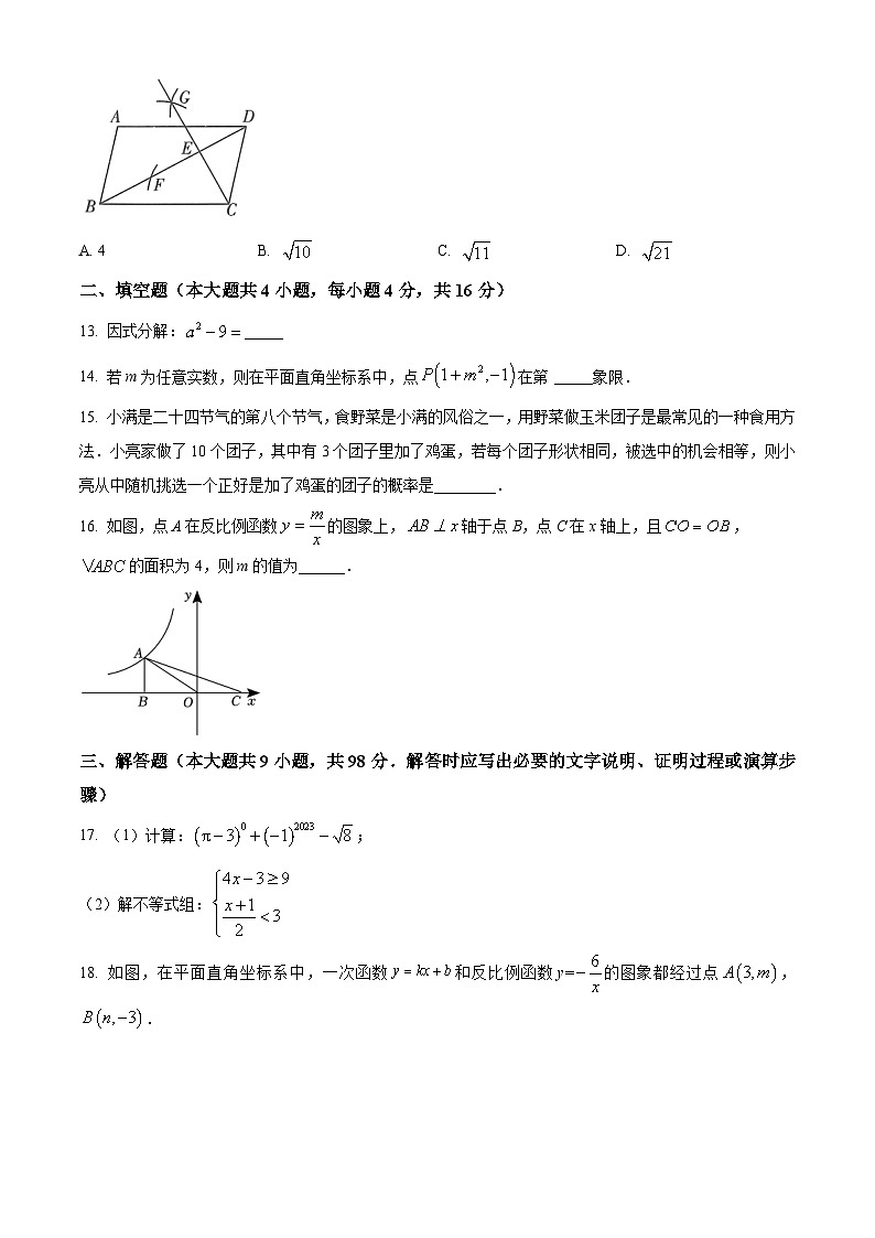 2023年贵州省安顺市开发区实验中学中考数学模拟预测题（原卷版）第3页