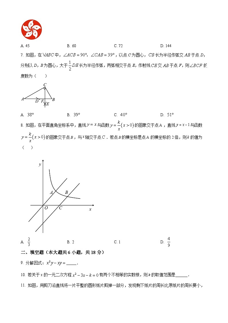 2023年吉林省长春市净月实验中学九年级中考第四次模拟考试数学模拟预测试题（原卷版）第2页