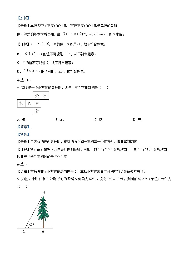2023年吉林省长春市净月实验中学九年级中考第四次模拟考试数学模拟预测试题（解析版）第2页