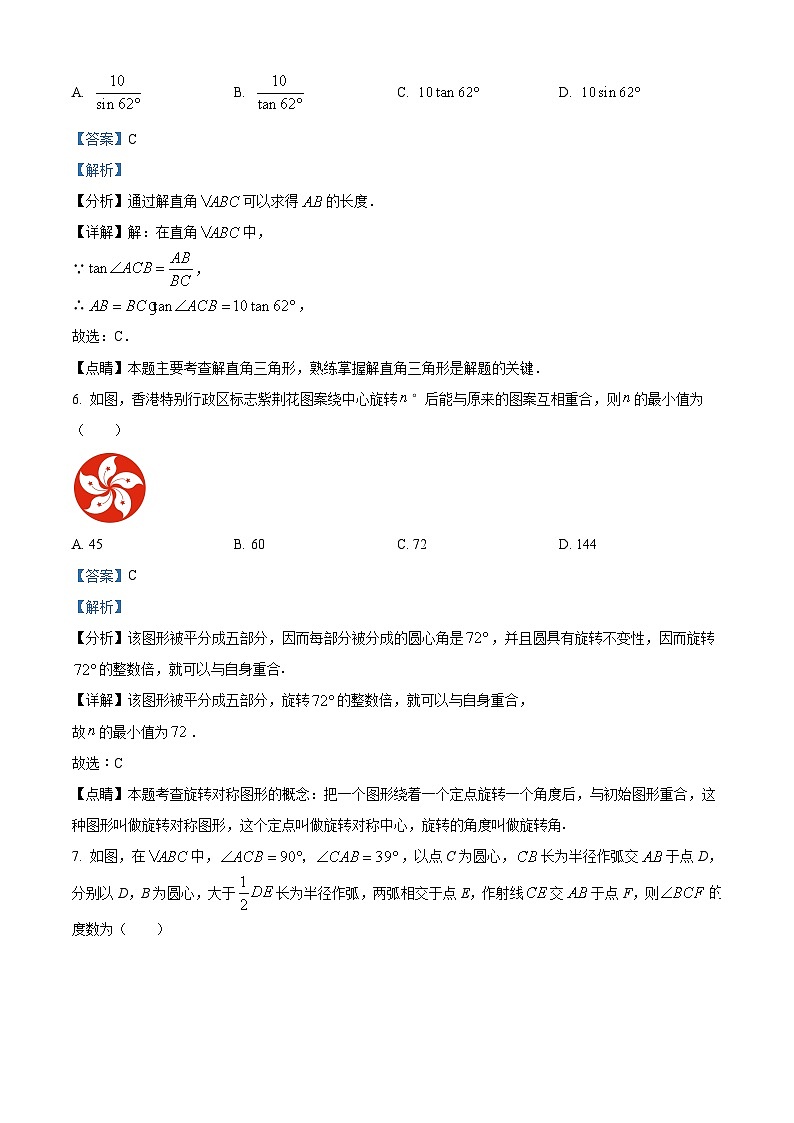 2023年吉林省长春市净月实验中学九年级中考第四次模拟考试数学模拟预测试题（解析版）第3页