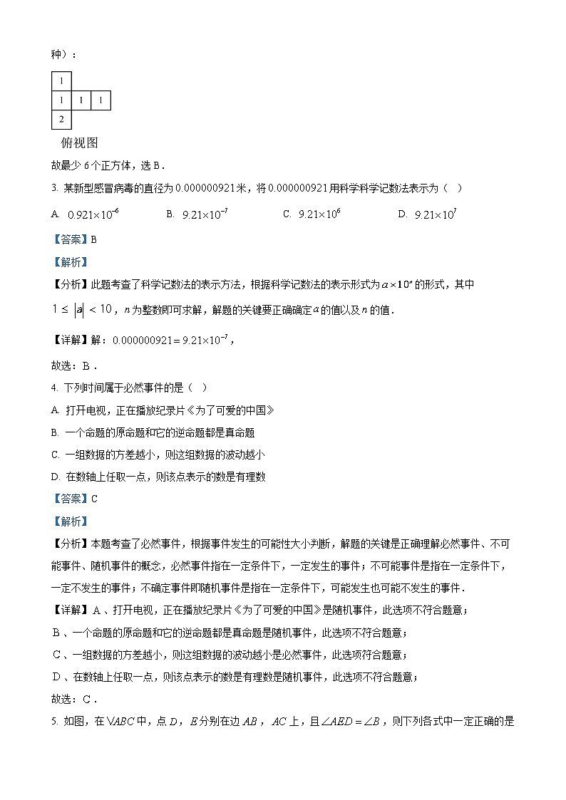 2023年四川省巴中市某校中考数学模拟预测题(一)（原卷版+解析版）02