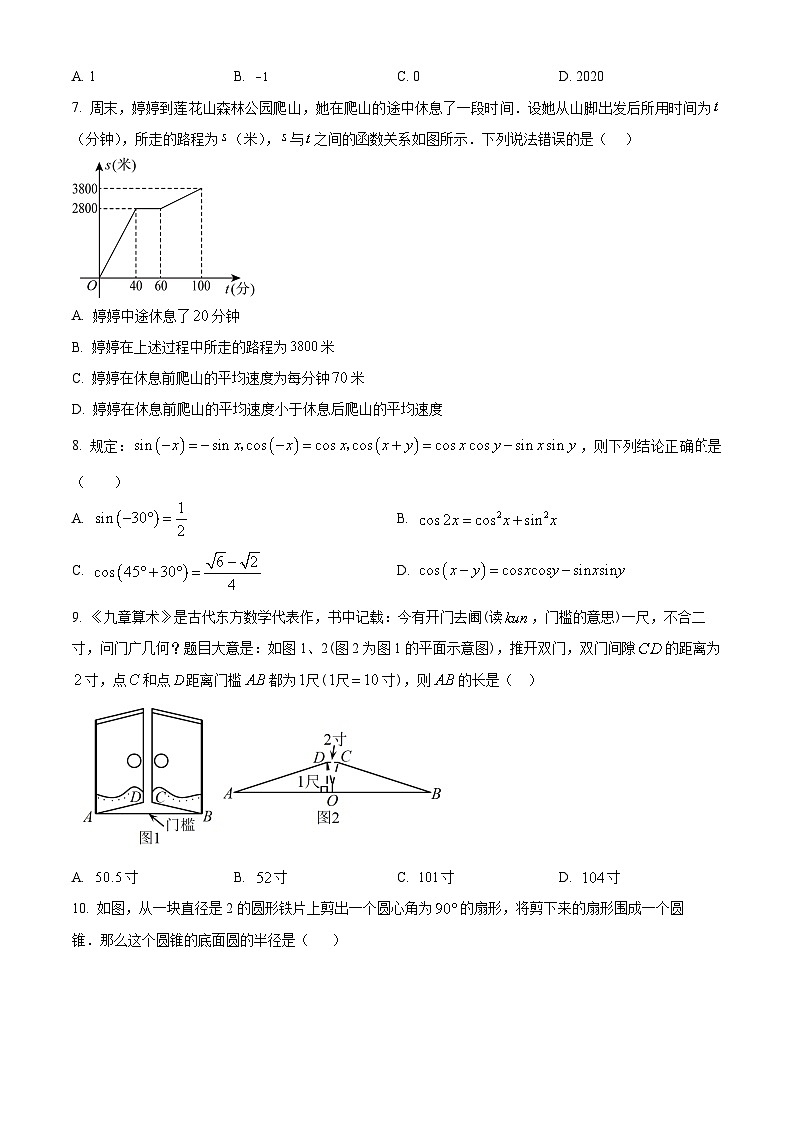 2023年四川省巴中市某校中考数学模拟预测题(一)（原卷版+解析版）02