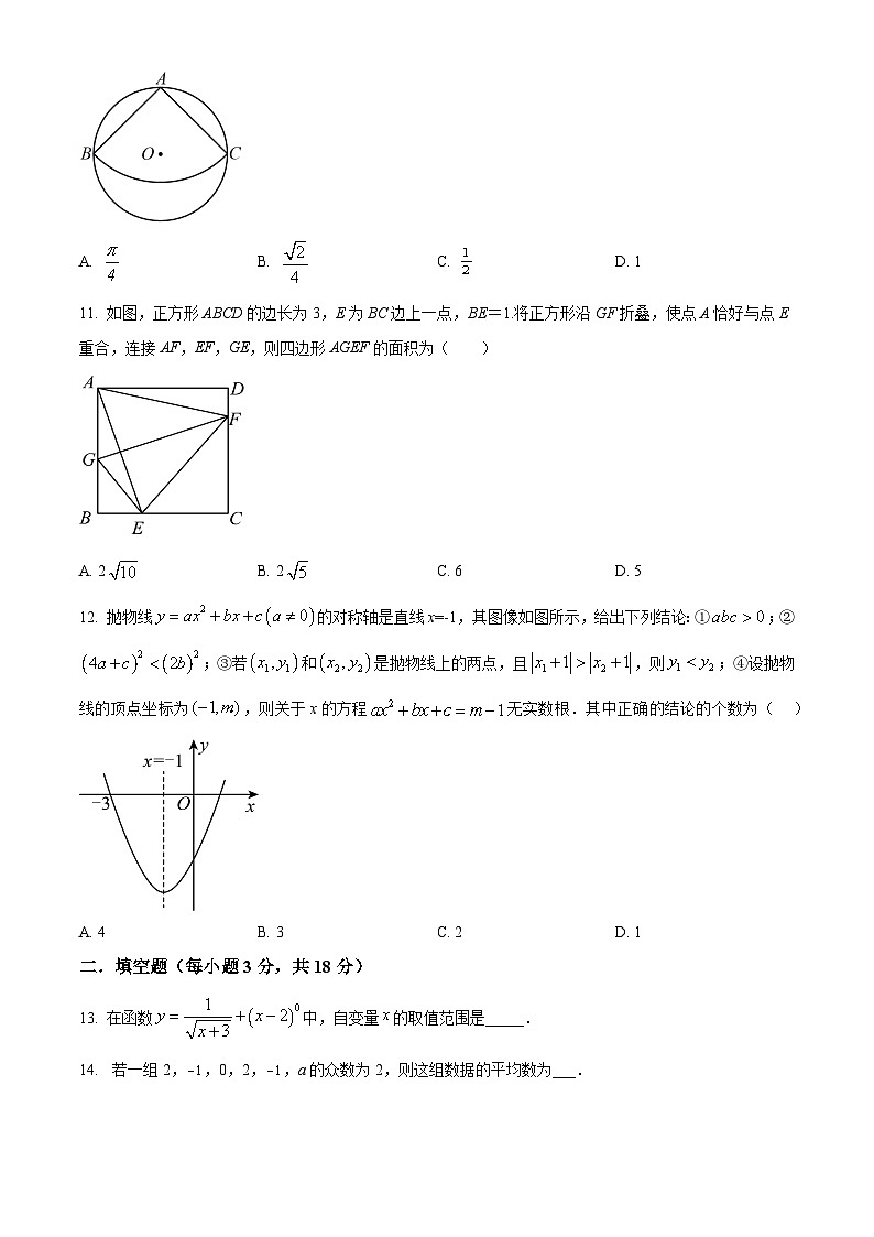 2023年四川省巴中市某校中考数学模拟预测题(一)（原卷版+解析版）03