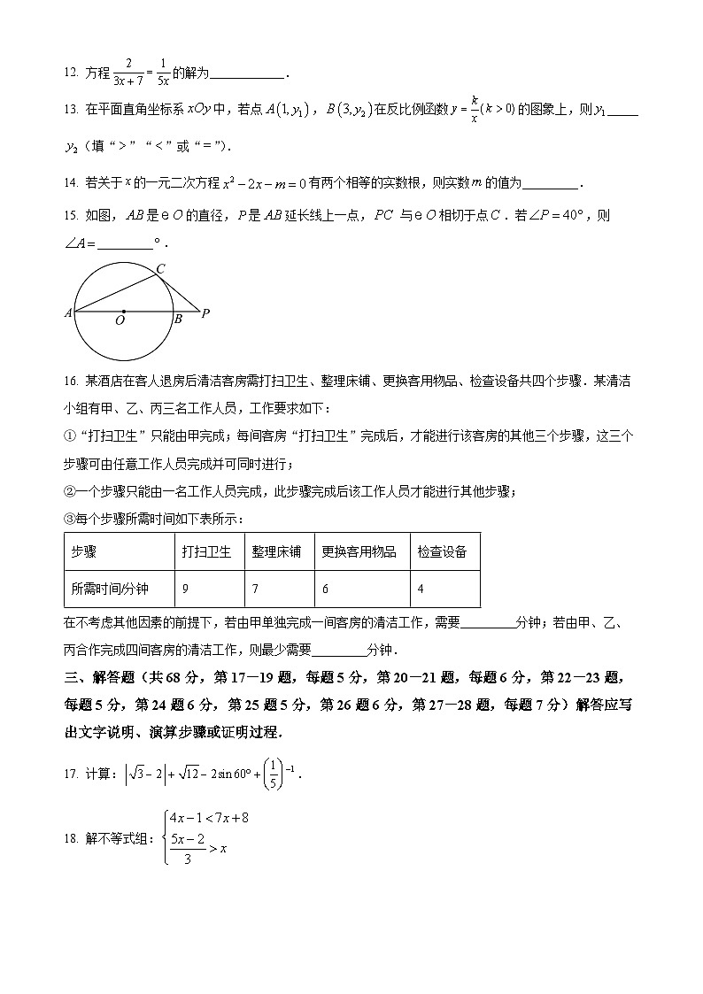2024年北京市石景山区九年级中考一模数学试题（原卷版+解析版）03
