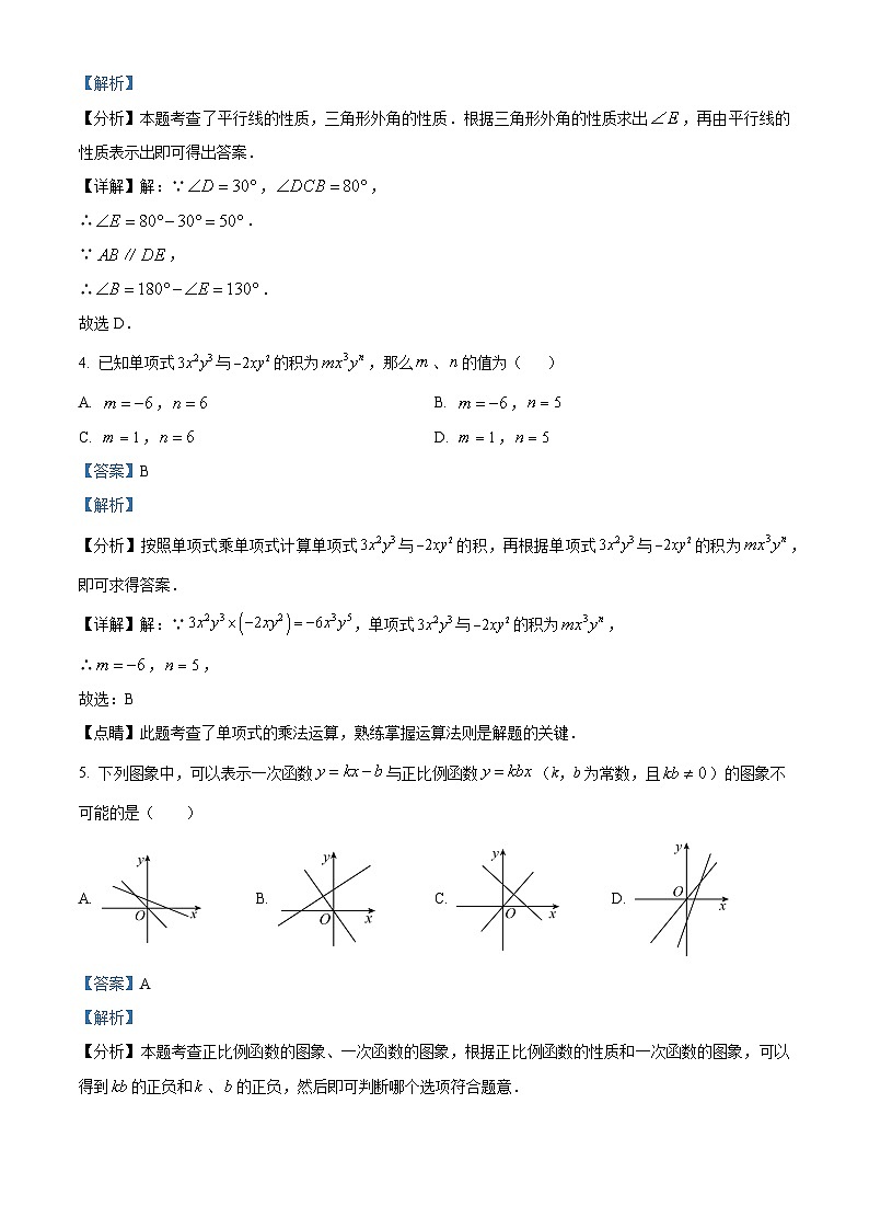 2024年陕西省咸阳市九年级中考一模数学试题（解析版）第2页