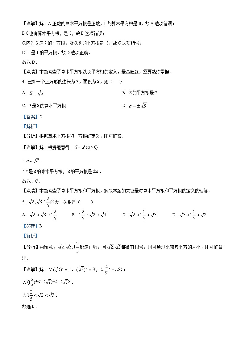 2024年上海市杨思中学七年级下学期期中数学试题（原卷版+解析版）02