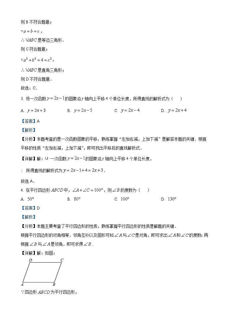 北京市第一零一中学2023-2024学年八年级下学期期中数学试题（原卷版+解析版）02