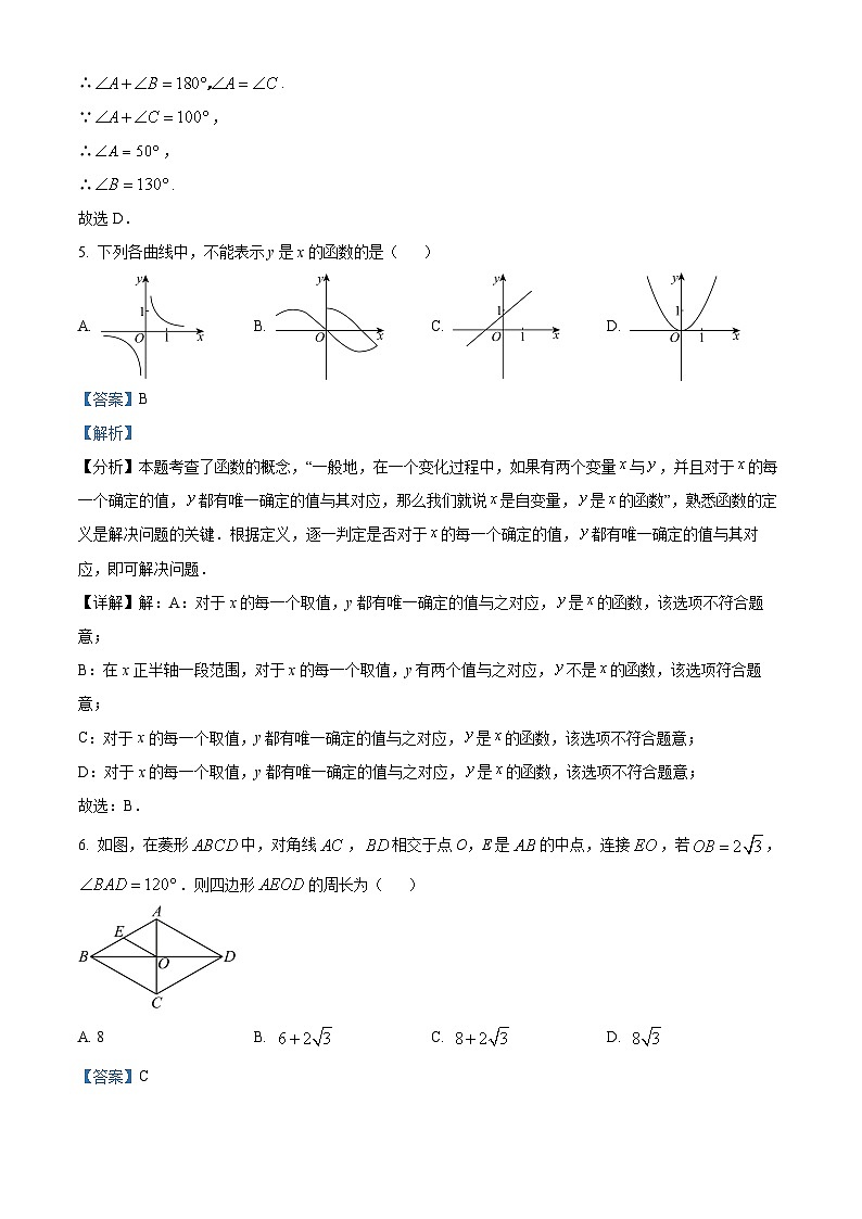 北京市第一零一中学2023-2024学年八年级下学期期中数学试题（原卷版+解析版）03