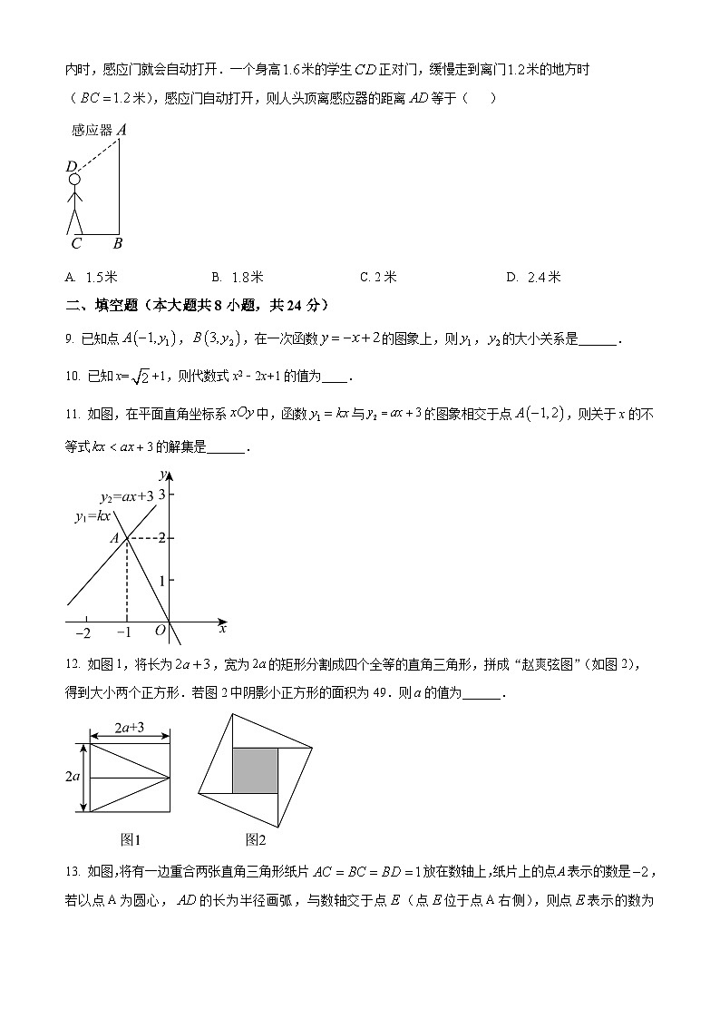 北京市第一零一中学2023-2024学年八年级下学期期中数学试题（原卷版+解析版）02