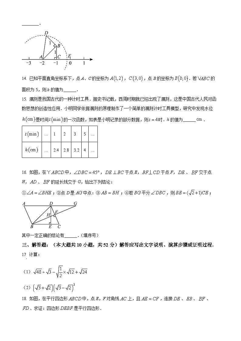 北京市第一零一中学2023-2024学年八年级下学期期中数学试题（原卷版+解析版）03