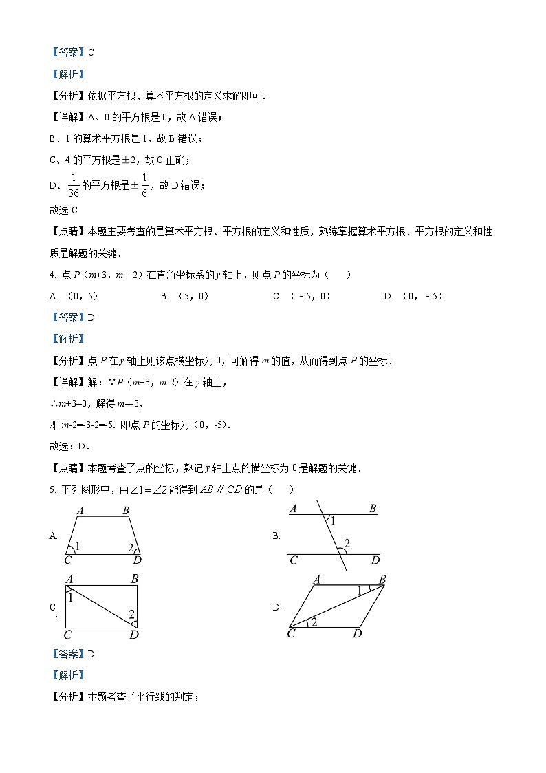 福建省莆田市城厢区莆田第二中学2023-2024学年七年级下学期期中数学试题（原卷版+解析版）02