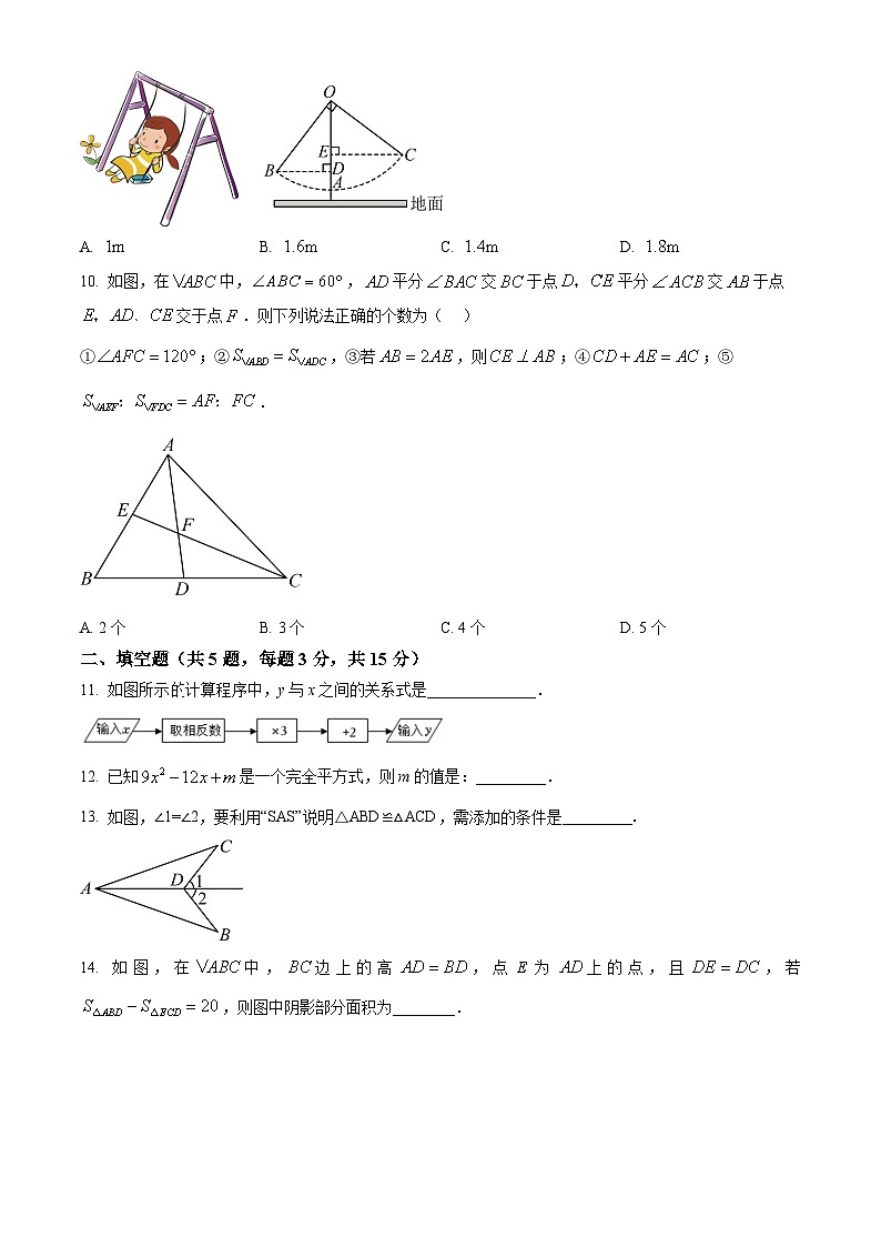 广东省深圳市深圳外国语学校2023-2024学年七年级下学期期中数学试题（原卷版）第3页