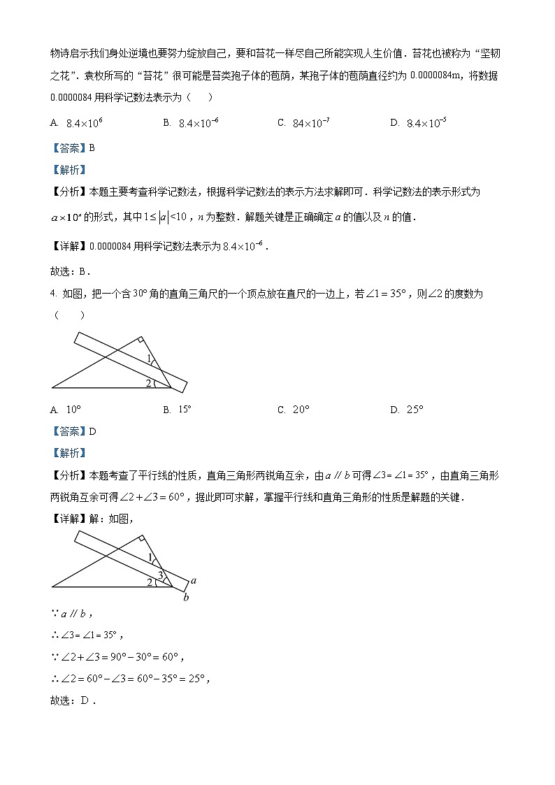 广东省深圳市深圳外国语学校2023-2024学年七年级下学期期中数学试题（解析版）第2页