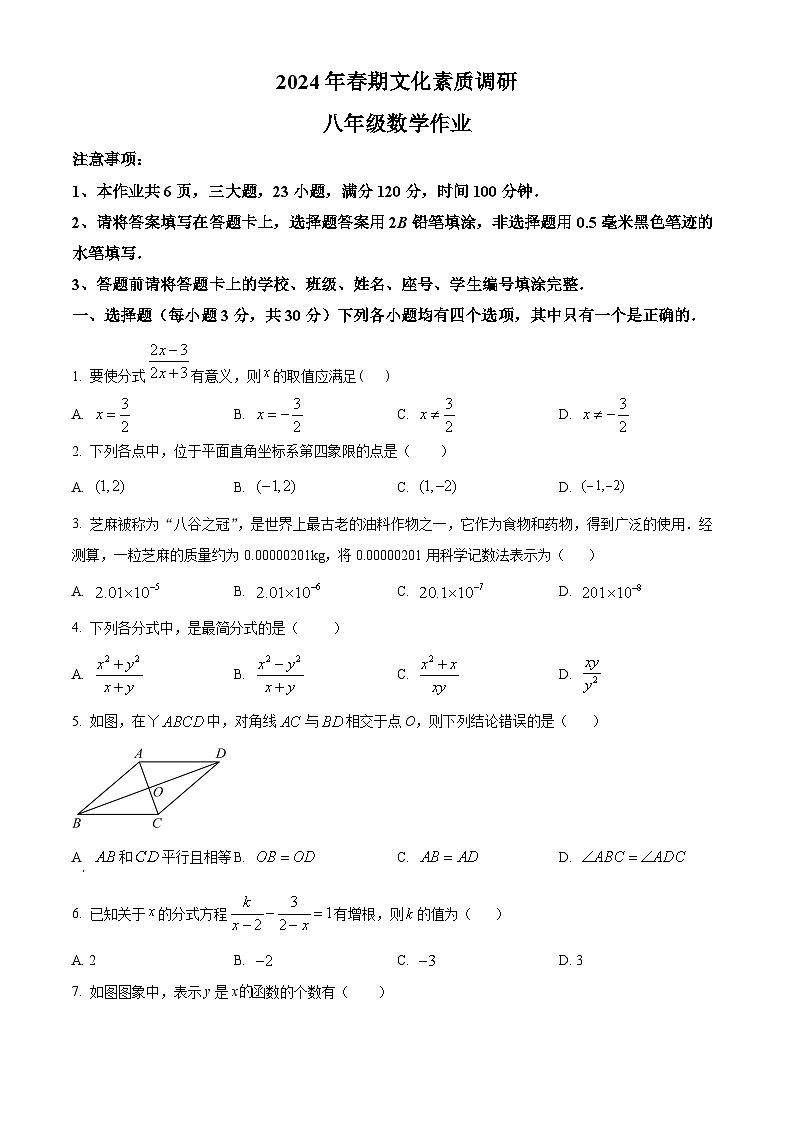 河南省南阳市西峡县2023-2024学年八年级下学期期中数学试题（原卷版+解析版）01