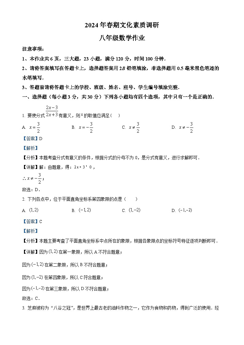 河南省南阳市西峡县2023-2024学年八年级下学期期中数学试题（原卷版+解析版）01