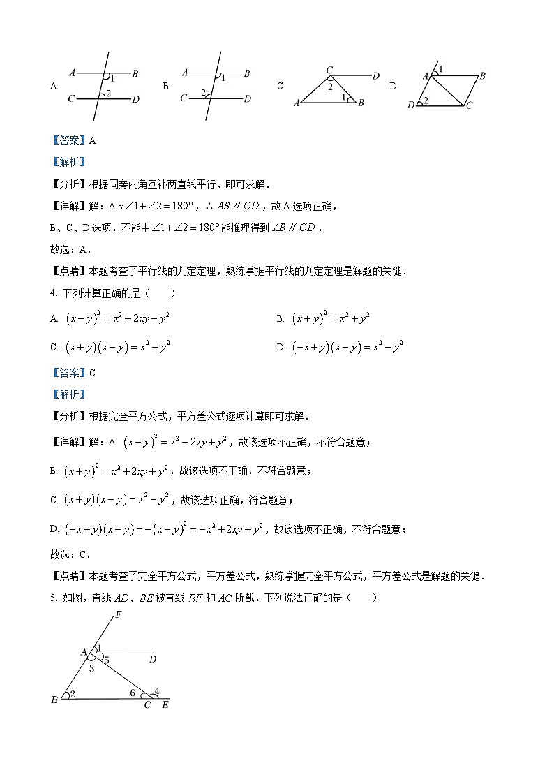 江苏省徐州市邳州市2023-2024学年七年级下学期期中数学试题（原卷版+解析版）02