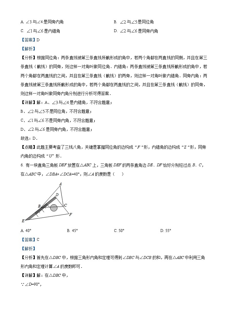 江苏省徐州市邳州市2023-2024学年七年级下学期期中数学试题（原卷版+解析版）03