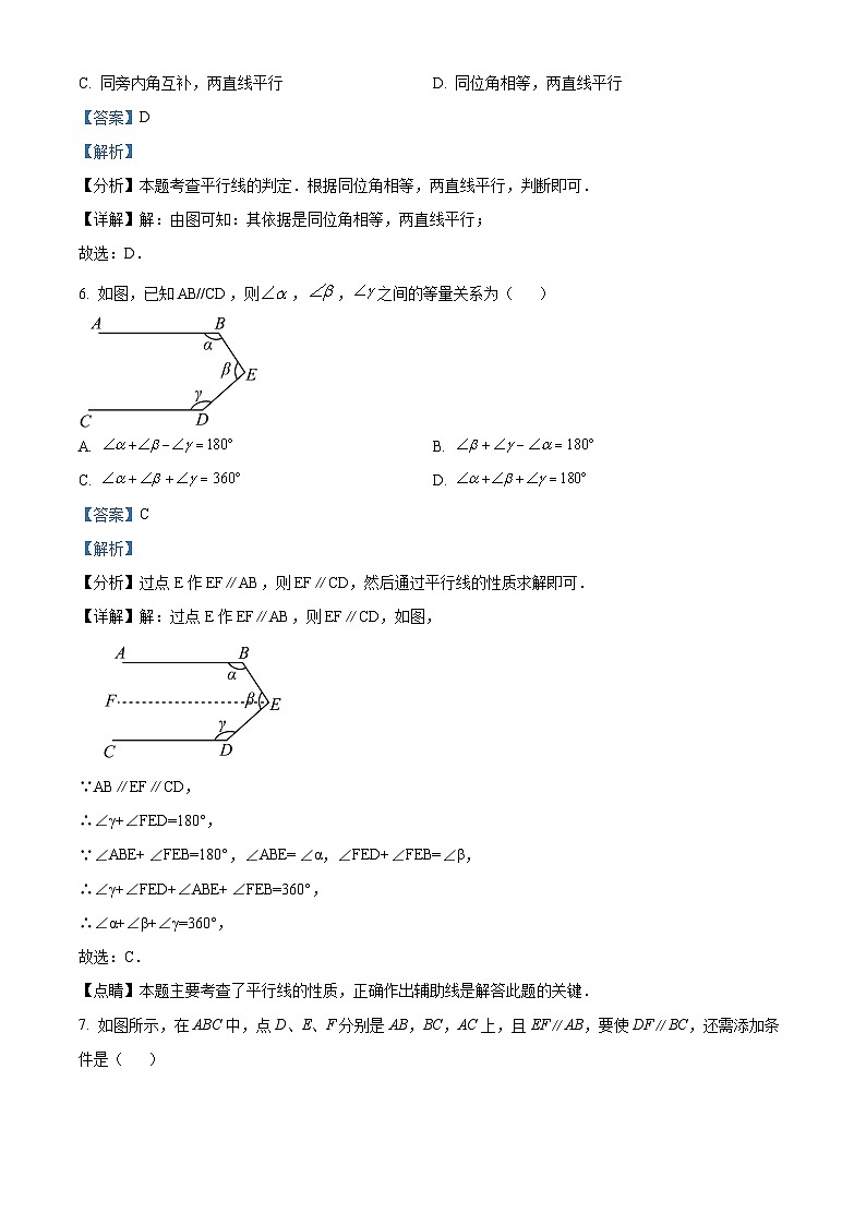 山东省济宁市嘉祥县2023-2024学年七年级下学期期中数学试题（原卷版+解析版）03