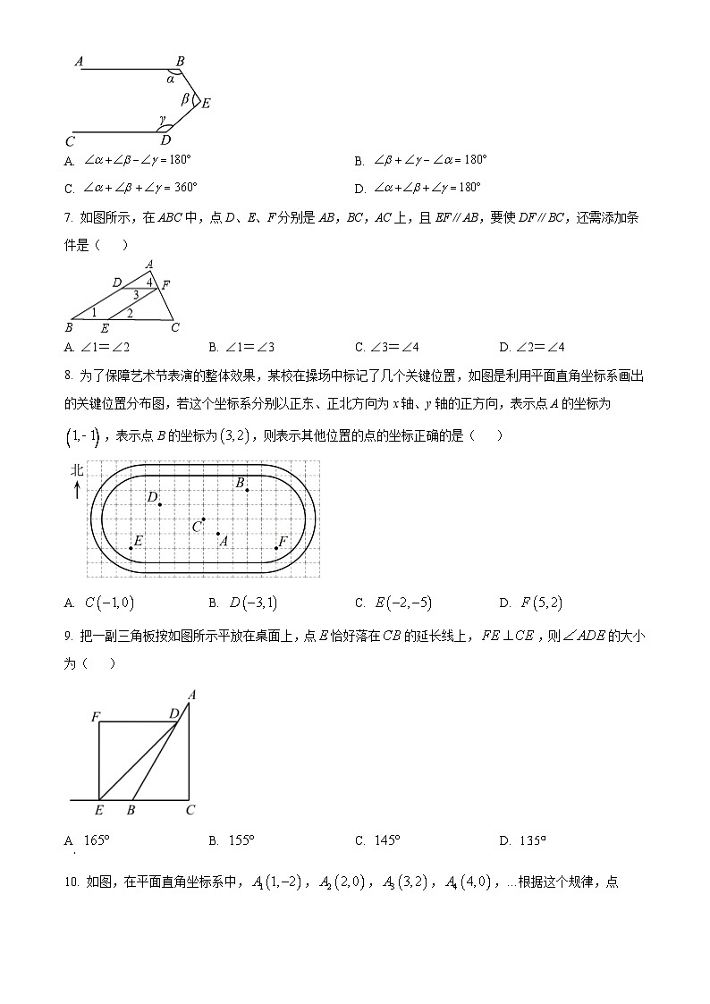 山东省济宁市嘉祥县2023-2024学年七年级下学期期中数学试题（原卷版+解析版）02