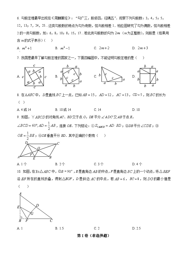 山东省临沂市郯城县2023-2024学年八年级下学期期中数学试题（原卷版+解析版）02