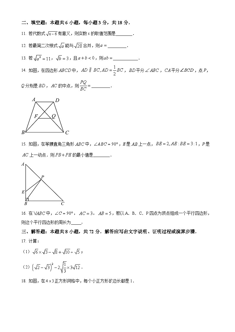 山东省临沂市郯城县2023-2024学年八年级下学期期中数学试题（原卷版+解析版）03