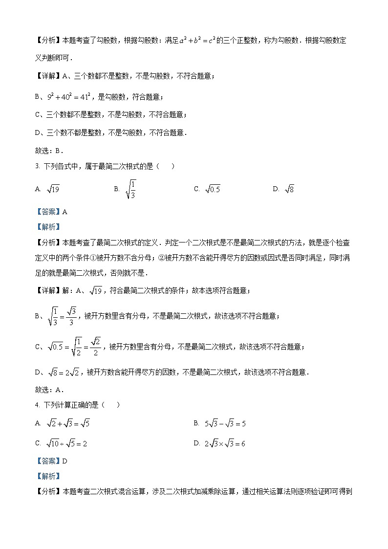 山东省临沂市郯城县2023-2024学年八年级下学期期中数学试题（原卷版+解析版）02