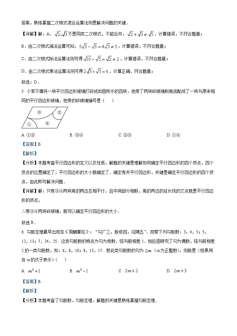山东省临沂市郯城县2023-2024学年八年级下学期期中数学试题（原卷版+解析版）03