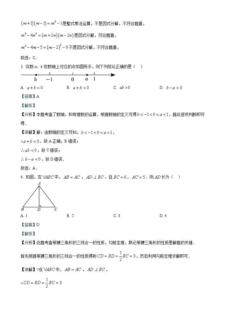 四川省成都市成都市七中育才学校2023-2024学年八年级下学期期中数学试题（解析版）第2页