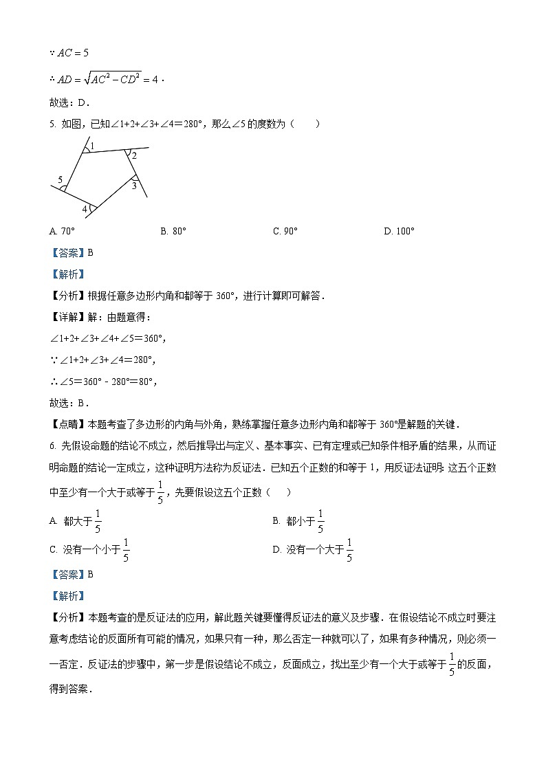 四川省成都市成都市七中育才学校2023-2024学年八年级下学期期中数学试题（解析版）第3页