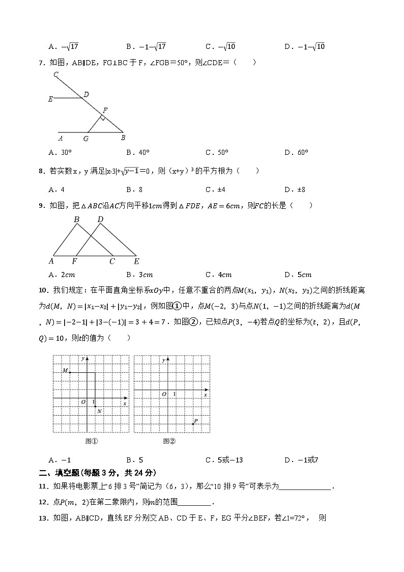甘肃省武威市凉州区武威第十七中学教研联片2023-2024学年七年级下学期4月期中考试数学试题第2页