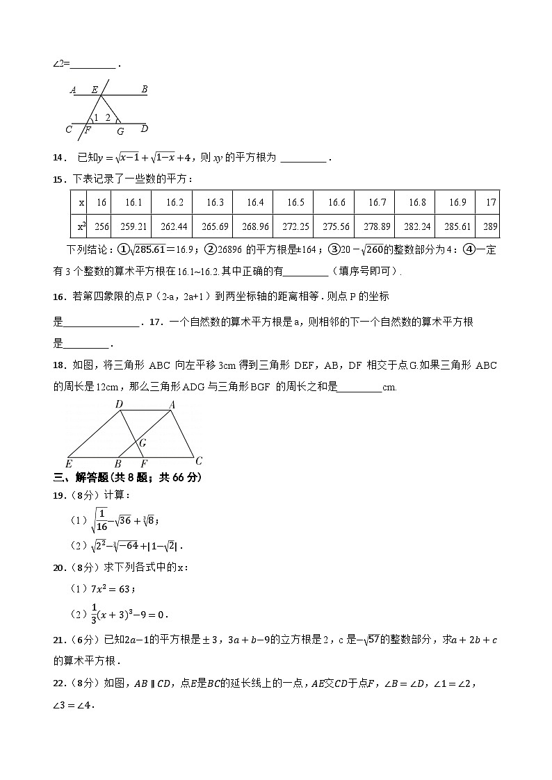 甘肃省武威市凉州区武威第十七中学教研联片2023-2024学年七年级下学期4月期中考试数学试题第3页
