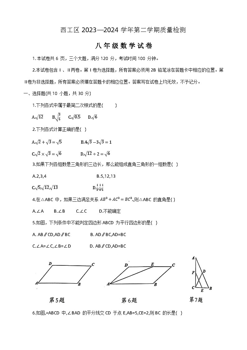 河南省洛阳市西工区2023-2024学年八年级下学期期中考试数学试卷01