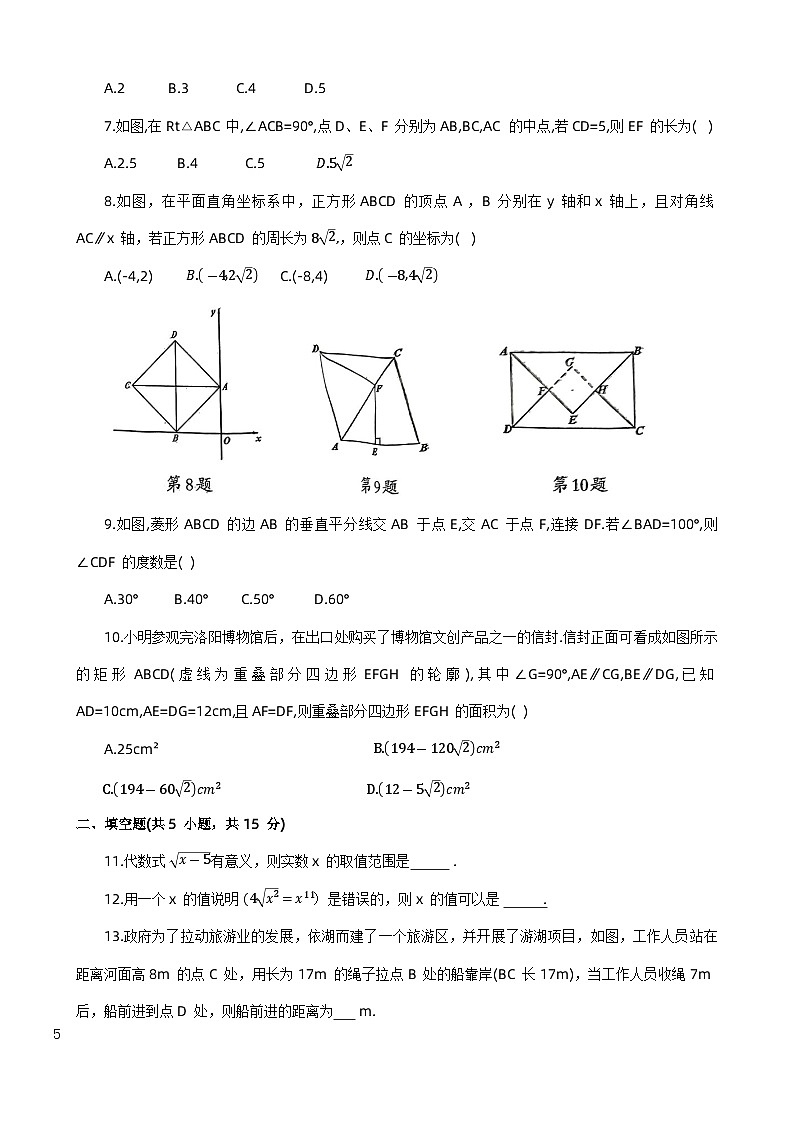 河南省洛阳市西工区2023-2024学年八年级下学期期中考试数学试卷02
