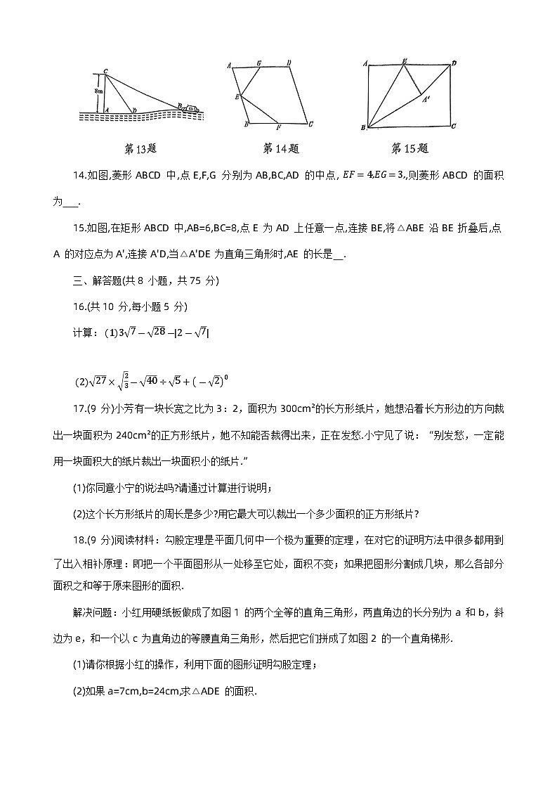 河南省洛阳市西工区2023-2024学年八年级下学期期中考试数学试卷03