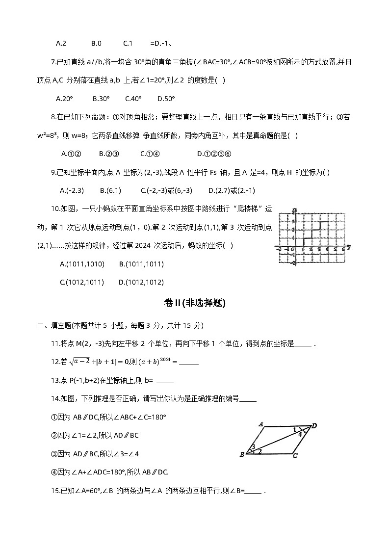 河南省洛阳市西工区2023-2024学年七年级下学期期中考试数学试卷+第2页