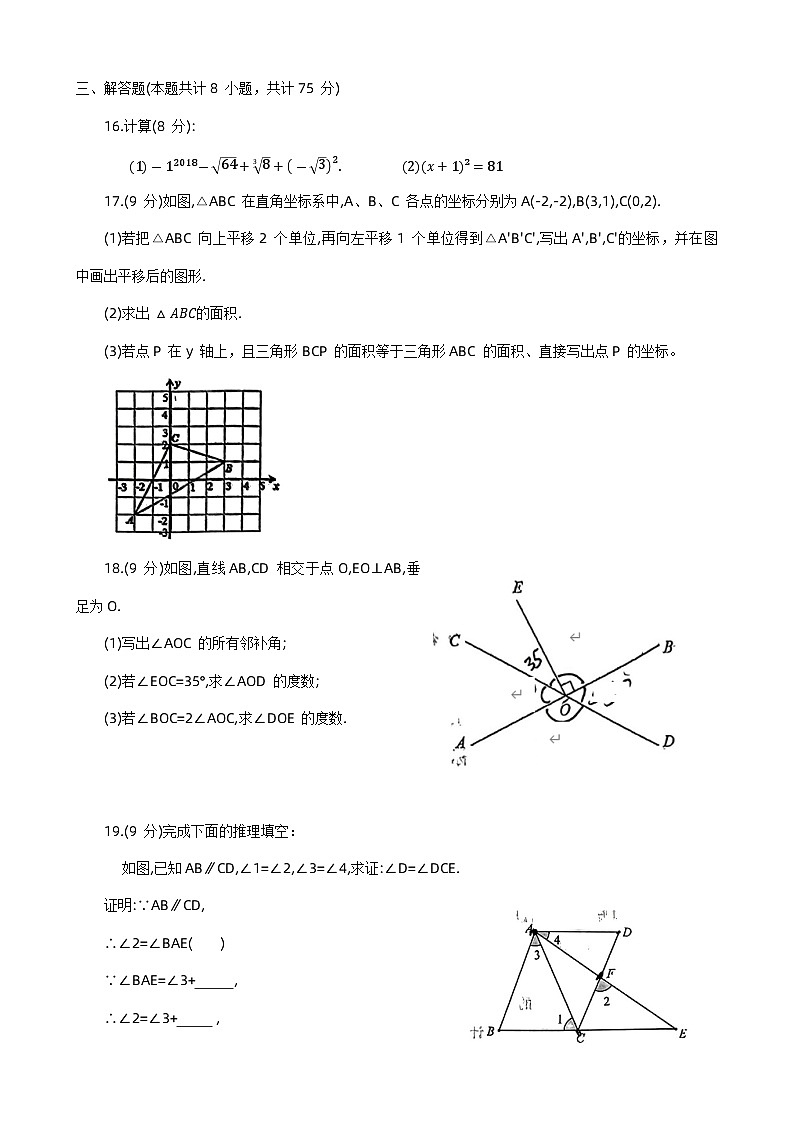 河南省洛阳市西工区2023-2024学年七年级下学期期中考试数学试卷+第3页
