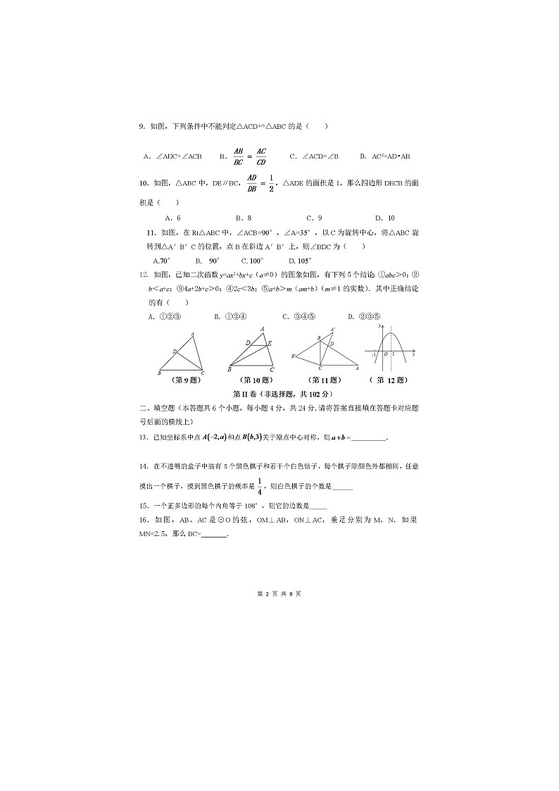 四川省德阳外国语学校2023—2024学年上学期期末考试九年级数学试题02