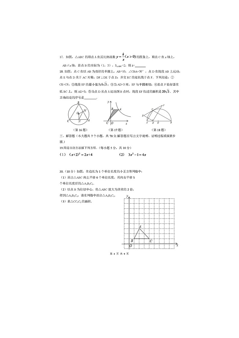 四川省德阳外国语学校2023—2024学年上学期期末考试九年级数学试题03
