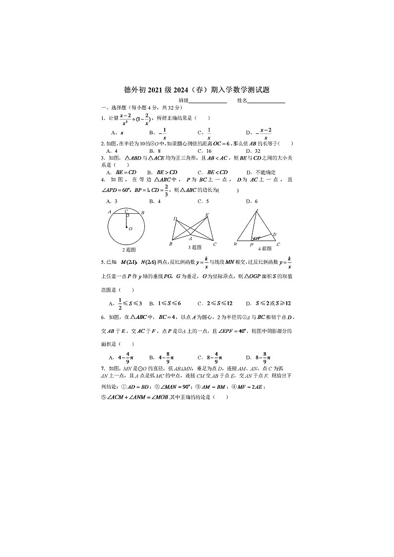 四川省德阳市旌阳区德阳外国语学校2023-2024学年九年级下学期入学考试数学试卷第1页