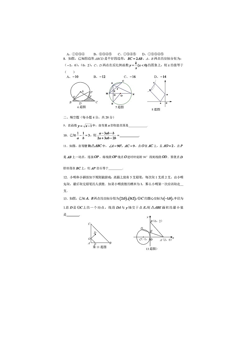 四川省德阳市旌阳区德阳外国语学校2023-2024学年九年级下学期入学考试数学试卷第2页