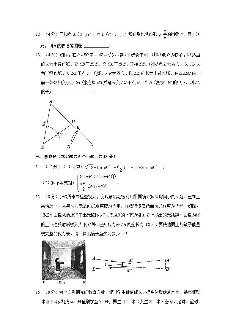 ++四川省成都市天府七中执信学部2023-2024学年九年级上学期月考数学试卷（10月份）第3页
