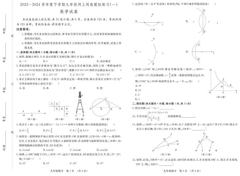 绿园九年级数学第1页