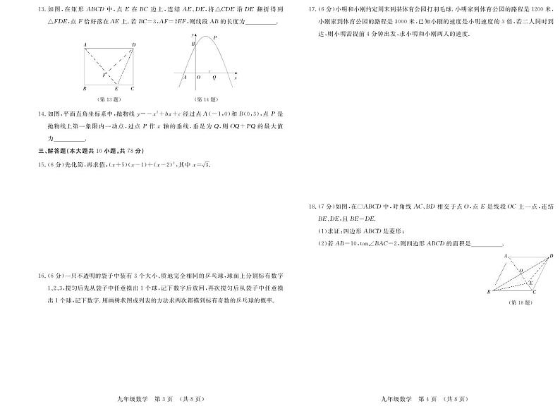 绿园九年级数学第2页
