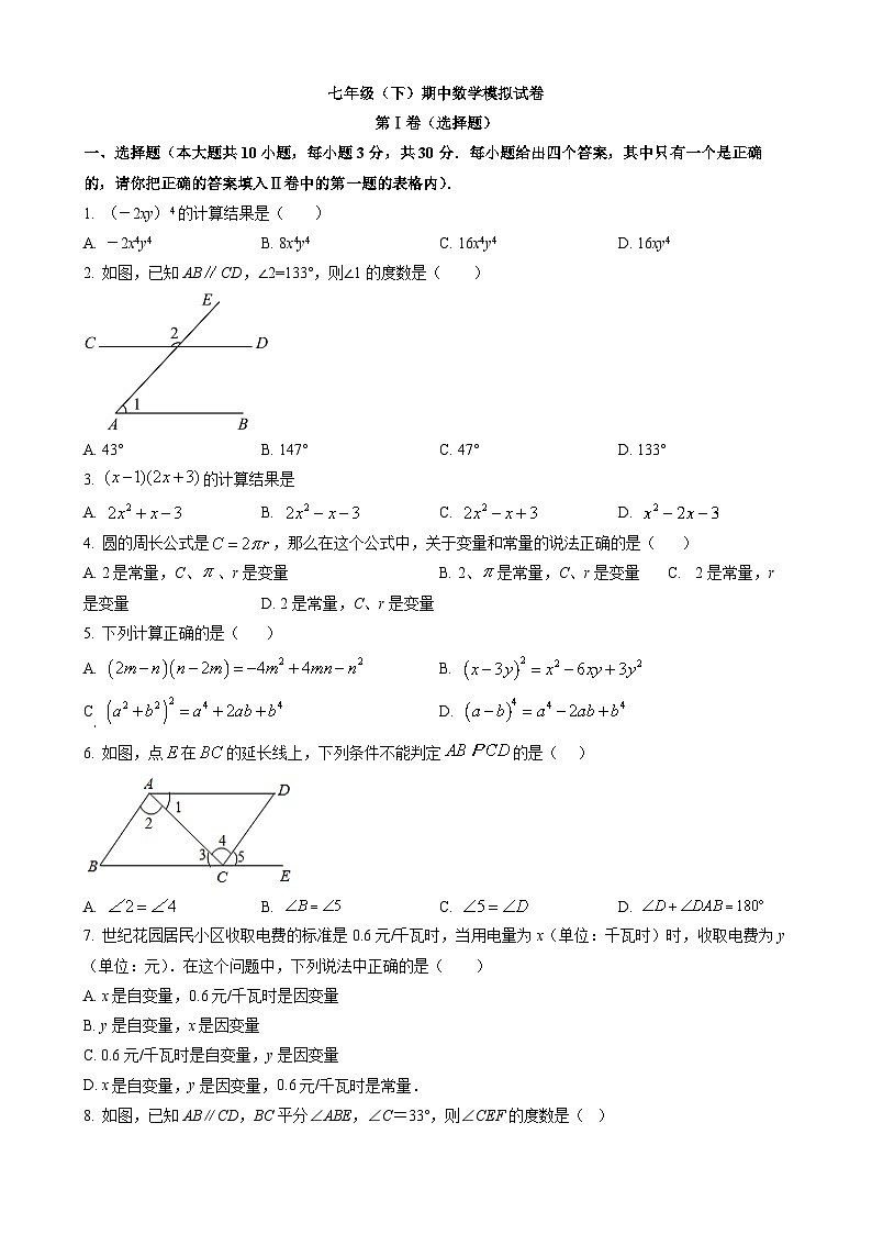 +广东省茂名市茂南区2023-2024学年七年级下学期期中数学模拟试题+01