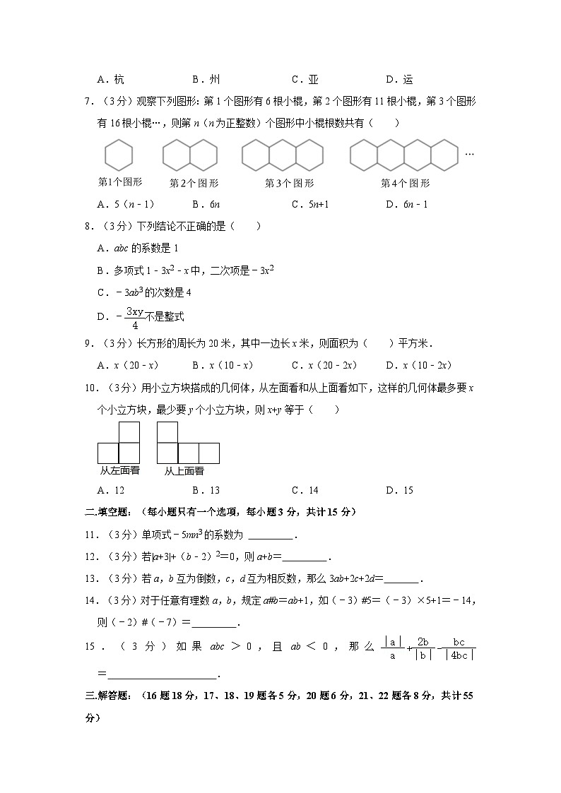 +广东省深圳市福田区皇岗创新实验学校2023-2024学年七年级+上学期期中数学试卷02