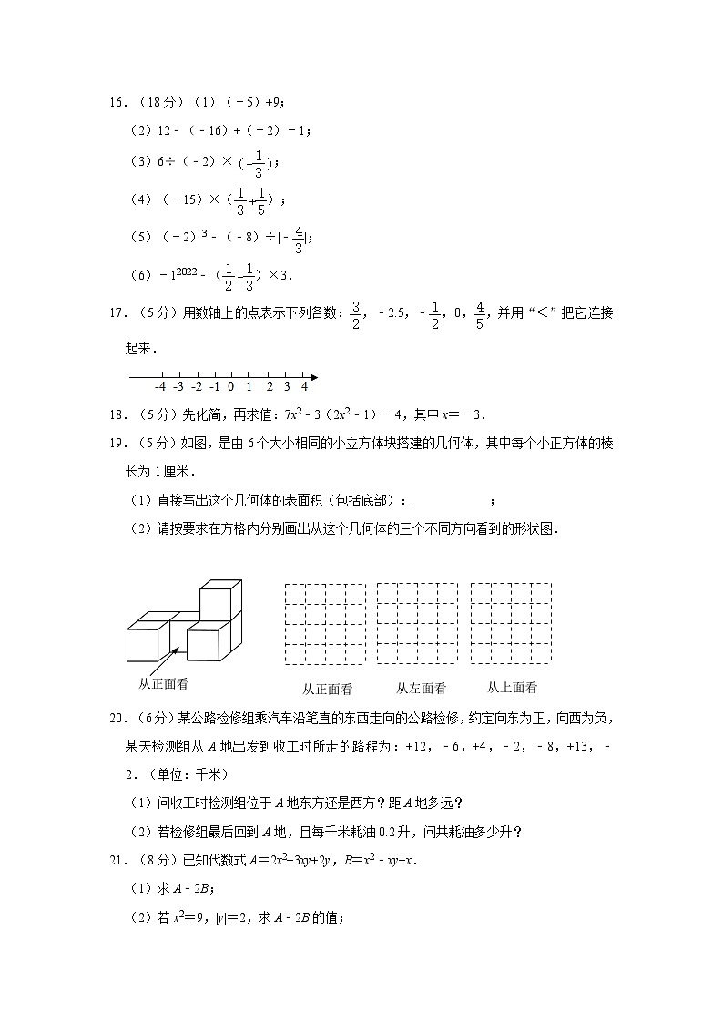 +广东省深圳市福田区皇岗创新实验学校2023-2024学年七年级+上学期期中数学试卷03