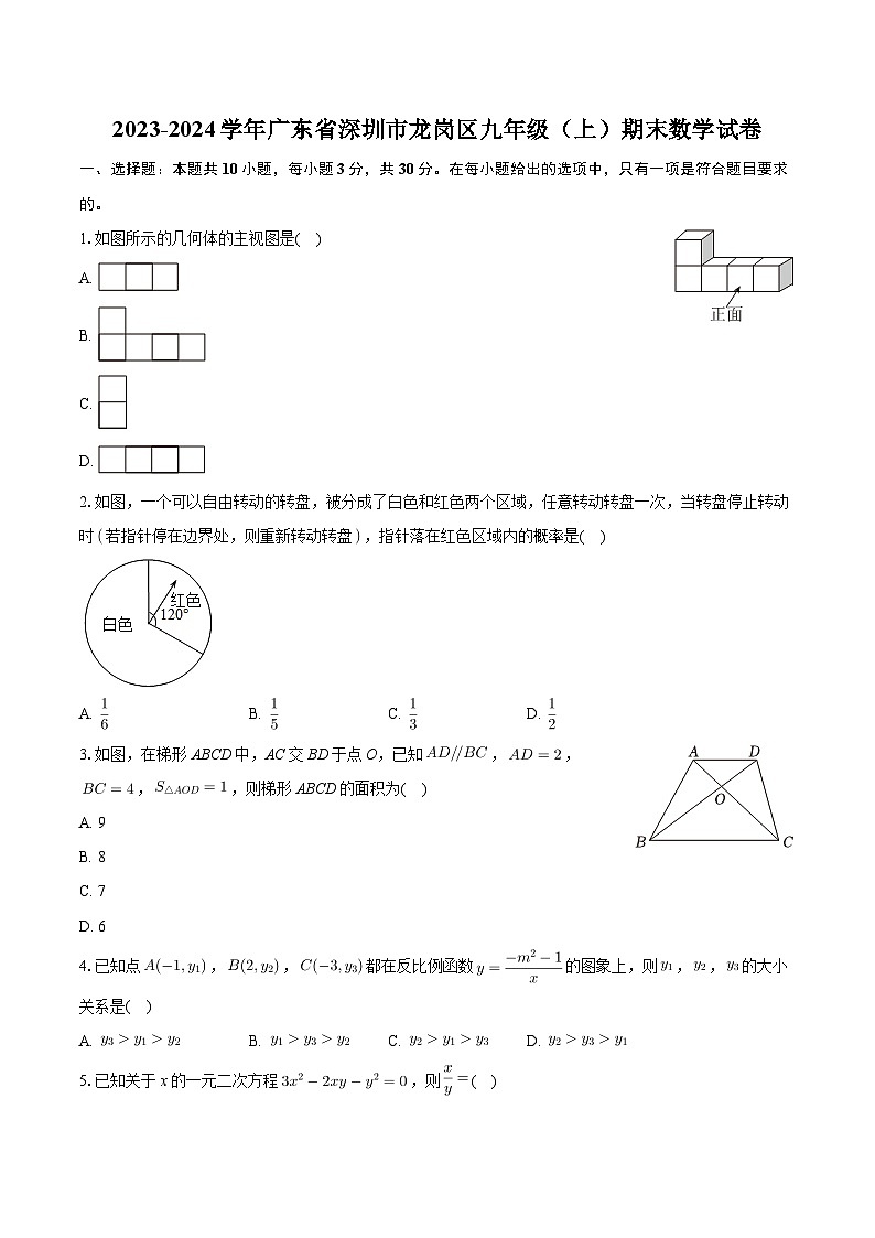 +广东省深圳市龙岗区2023-2024学年九年级上学期期末数学试卷+01