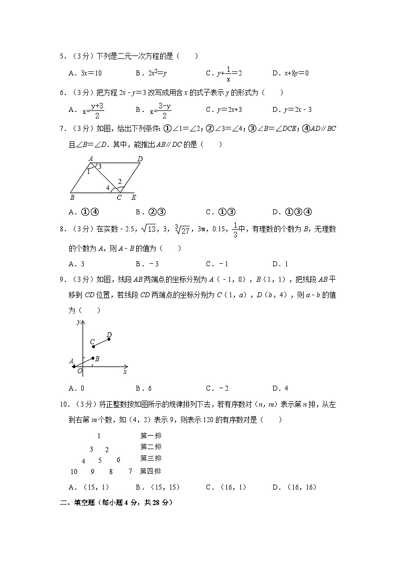 +广东省湛江市雷州市第四中学2021-2022学年七年级下学期期中数学试卷（A卷）+第2页