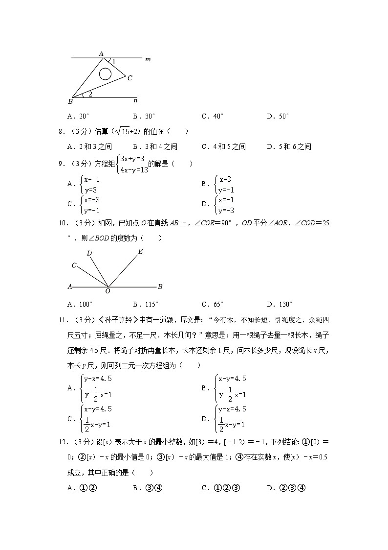 +贵州省黔西南州兴义市义龙蓝天学校2021-2022学年七年级下学期期中数学试卷+第2页